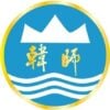 Hanshan Normal University