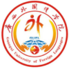 Guangxi University of Foreign Languages