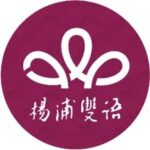 Shanghai Yangpu Bilingual School