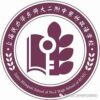 Shanghai Shenghua Zizhu Bilingual School