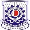 Shanghai Jianqing Experimental School