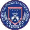 Dongguan Richwood Foreign Language School