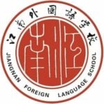 Zhongjiang Jiangnan Foreign Language School