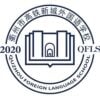 Quzhou Foreign Language School