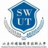 Shandong Vocational and Technical University of International Studies