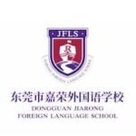 Dongguan Jiarong Foreign Language School