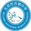 Beijing Gucheng Middle School