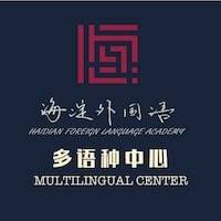 Haidian Foreign Language Academy Multilingual Center